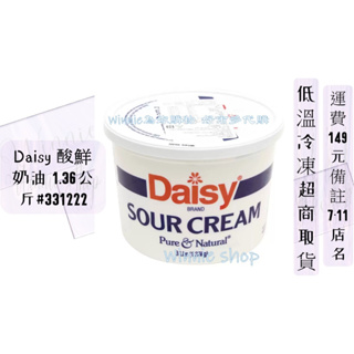 Daisy 酸鮮奶油 1.36公斤#Costco好市多低溫399#331222