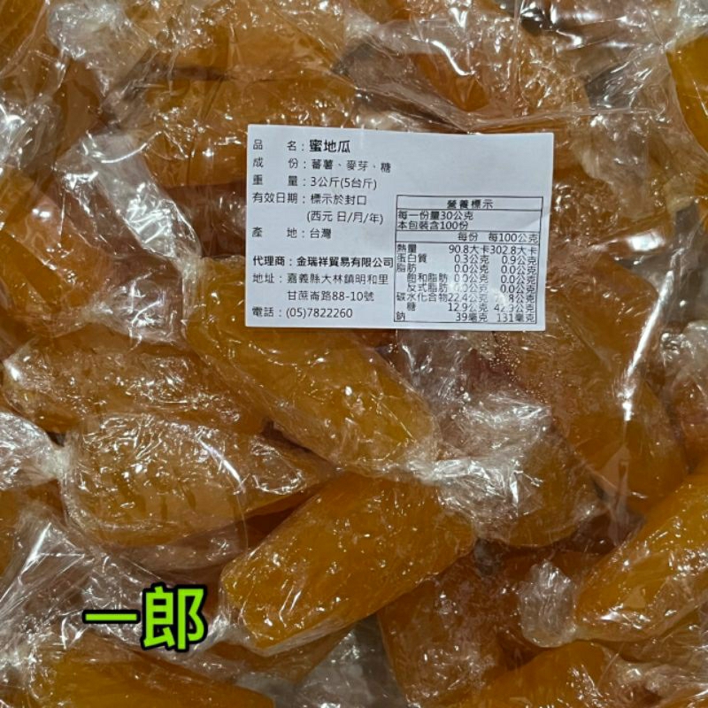 一郎  古早味 蜜地瓜 3000g