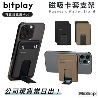 Bitplay 磁吸卡套支架 悠遊卡直接感應 MagSafe 手機支架 卡夾 票卡夾 隱形支架