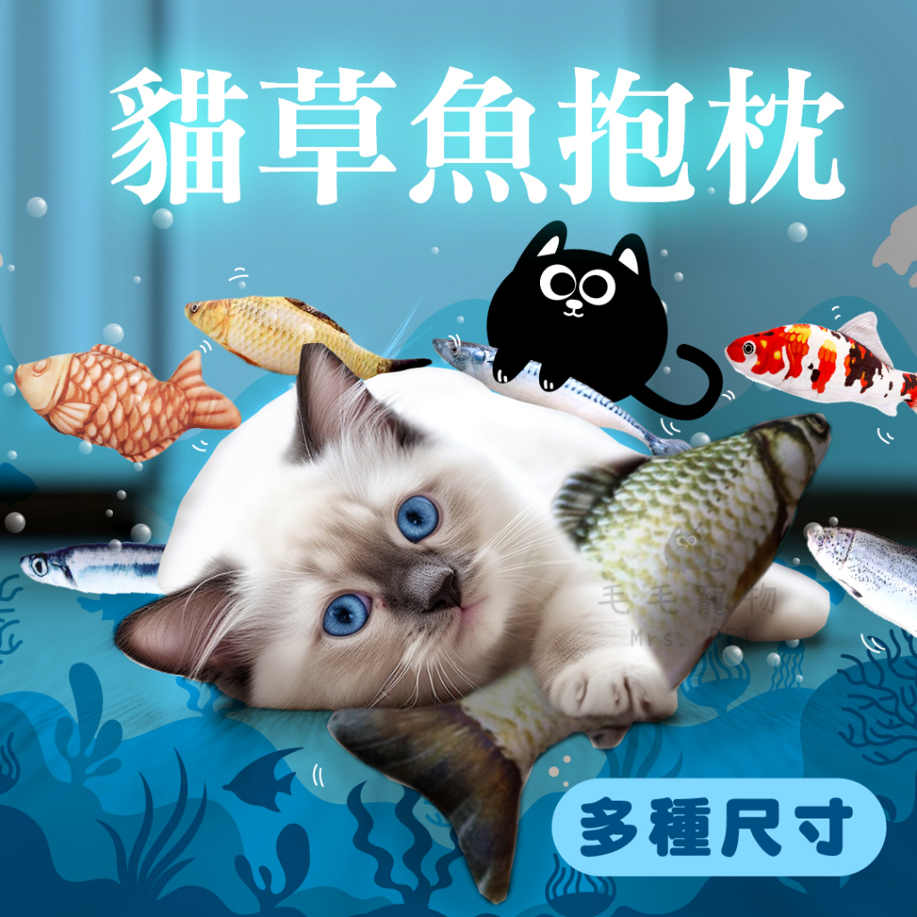 『全館699免運』真空型貓薄荷魚抱枕 貓草魚 抱枕 貓薄荷玩具 貓玩具 狗玩具 貓草娃娃