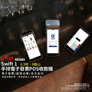 Swift 1 手持式 電子發票機/收據機兩用 取代二聯式收銀機/三聯式發票機【巧掌櫃❣含稅附發票❣彰化實體店面❣ 】