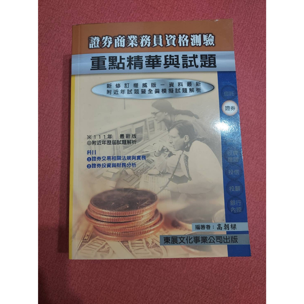 證券商業務員新版的價格推薦- 2026年1月| 比價比個夠BigGo
