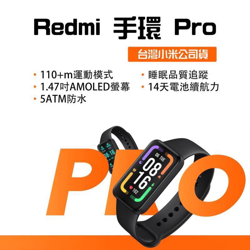 小米 紅米Redmi 手環pro 原廠公司貨保固一年