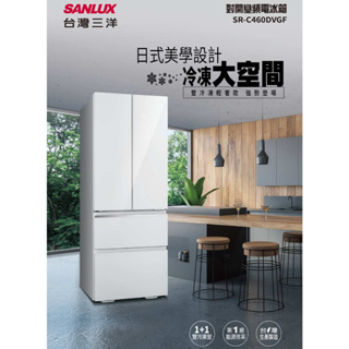 (可議價)SANLUX台灣三洋 460L 四門玻璃變頻冰箱 SR-C460DVGF /C460DVGF/電冰箱