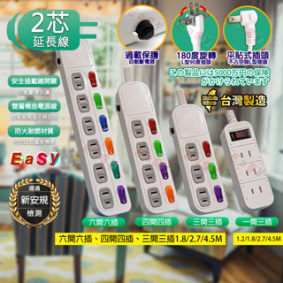 《臺灣製造》新安規 兩芯3/4/6開插延長線90度 旋轉插頭 1.8/2.7/3.6M BSMI認證R53951
