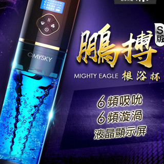 贈潤滑液 Omysky 鵬搏S版 雙渦輪吸吮 男用助勃根沐杯 USB磁根沐杯吸充電 男用情趣用品飛機杯