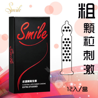 史邁爾 Smile 濃烈激情極粗顆粒 保險套 12入/盒 安全套 衛生套 避孕套 情趣用品