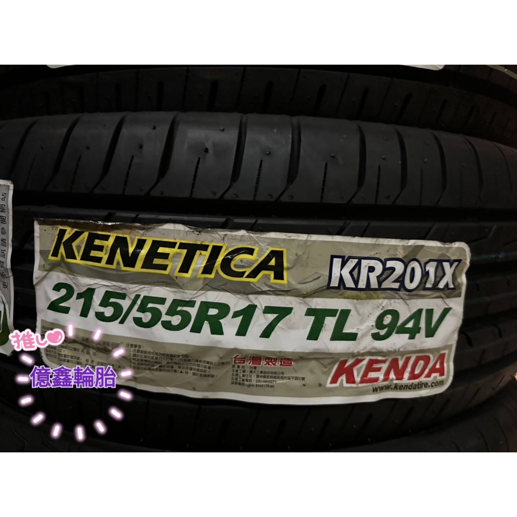 《億鑫輪胎 板橋店》KENDA 建大輪胎 KR201X 215/55/17 215/55R17