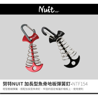 努特NUIT NTF154 加長型魚骨釘地板彈簧釘 棧板神器 棧板專用 魚骨釘 木棧板營釘 帳篷固定 NTF154BK