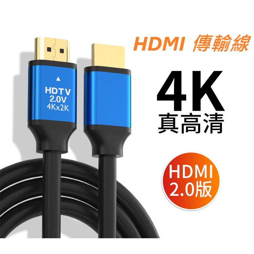 HDMI 2.0 4K3D 高清連接線 鋁合金外殼 HDMI 連接線 HDMI2.0 高清線 B21