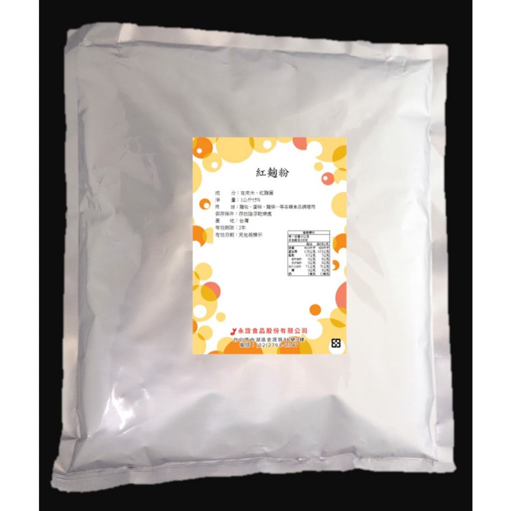 🌾葉記🌾台灣優質紅麴粉   紅麴粉1kg