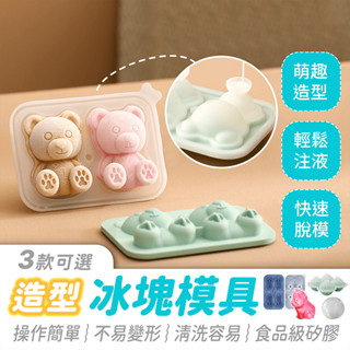 造型冰塊模具【484小舖】冰塊模具 小熊冰塊模具 冰球模具 矽膠製冰盒 製冰盒模具 冰球製冰盒 威士忌冰球 製冰盒