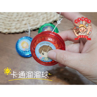 兒童溜溜球 溜溜球 YOYO球懷舊玩具 童年玩具 柑仔店玩具 -商檢合格 河馬班玩具