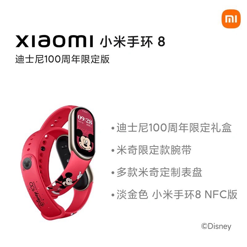 Xiaomi 小米手環8 NFC迪士尼100週年現定版