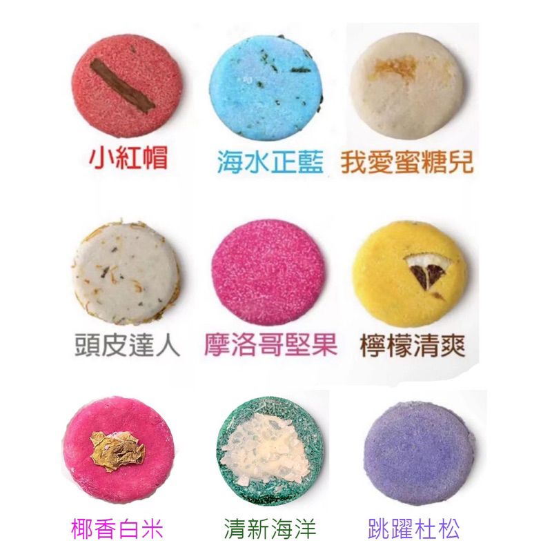 現貨 lush 小紅帽 日本帶回 正版 有發票為證  Lush 洗髮餅 小紅帽/頭皮達人/蜂擁/清新海洋/魔法天使