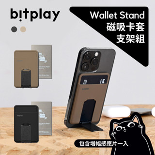 bitplay 磁吸卡套支架／贈防磁片＋引磁片／遊遊卡感應卡包／iPhone&安卓通用／原廠授權