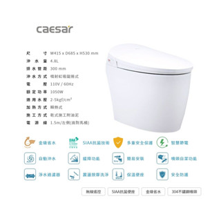 CA1383智慧馬桶 超級馬桶 金省水 CAESAR 凱撒衛浴