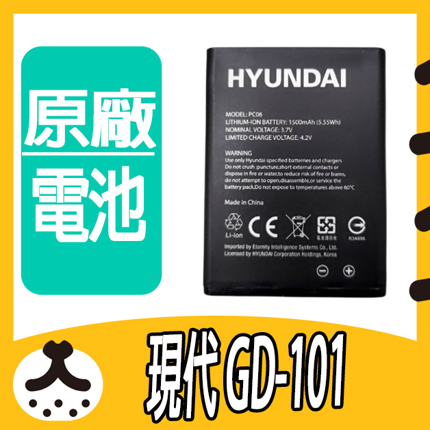 現貨免運 現代 HYUNDAI GD-101 原廠電池 鋰電池 GD101 GD99 老人機 摺疊手機 手機電池