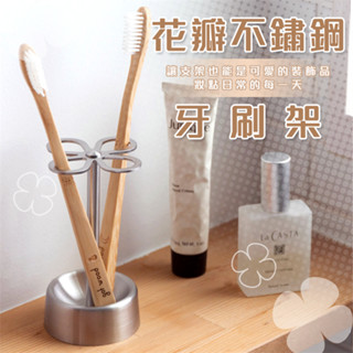 【寶寶王國】日本 Dulton 花瓣不鏽鋼牙刷架 四葉花瓣