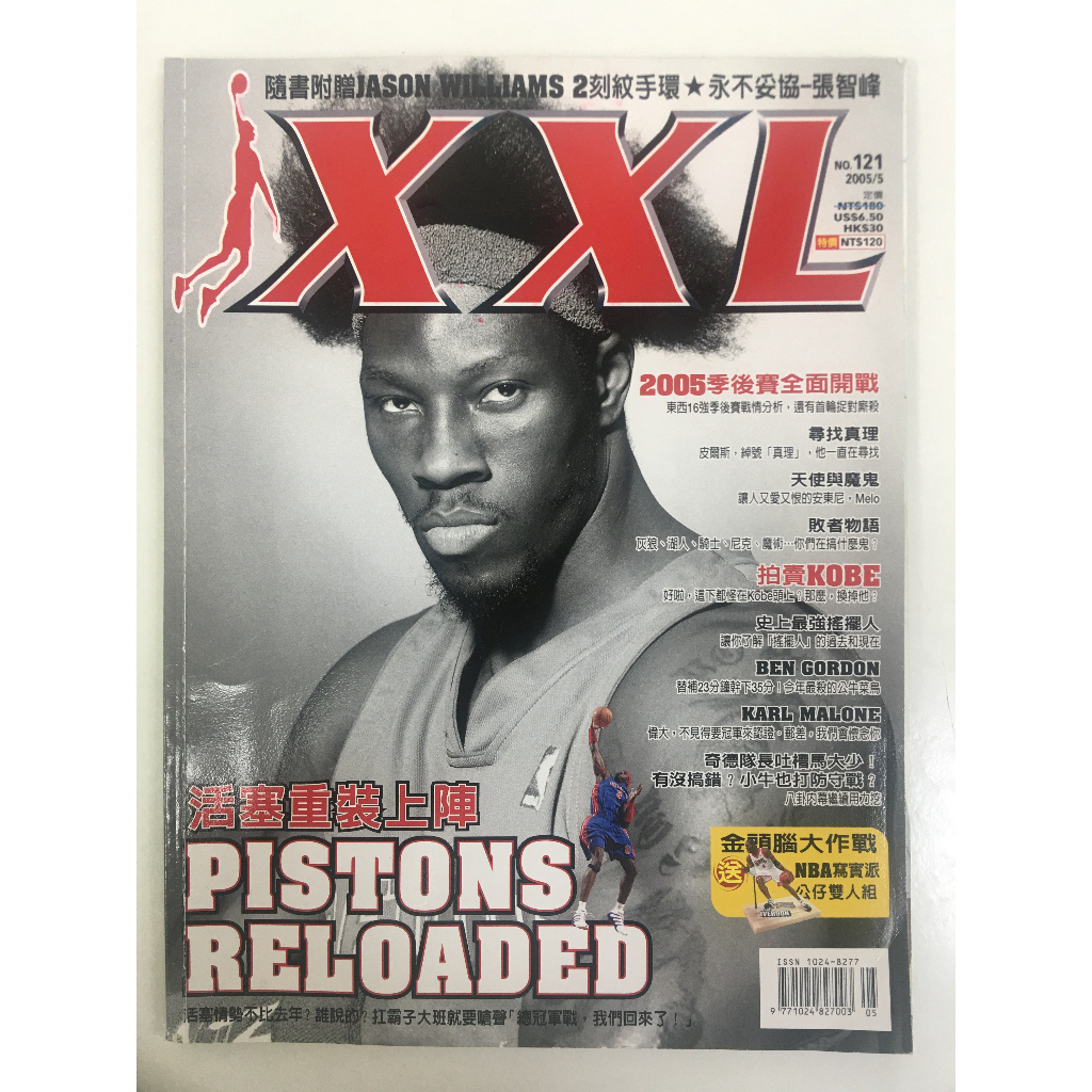 XXL 美國職籃聯盟雜誌 2005年5月