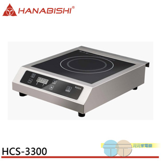 (輸碼95折 M6TAGFOD0M)HANABISHI 花菱 220V 全不鏽鋼商用電磁爐 HCS-3300