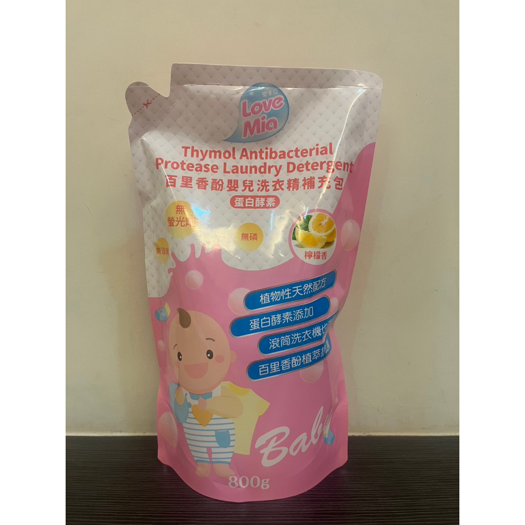 (當日寄)樂米亞-百里香酚嬰兒洗衣精 補充包 800ML