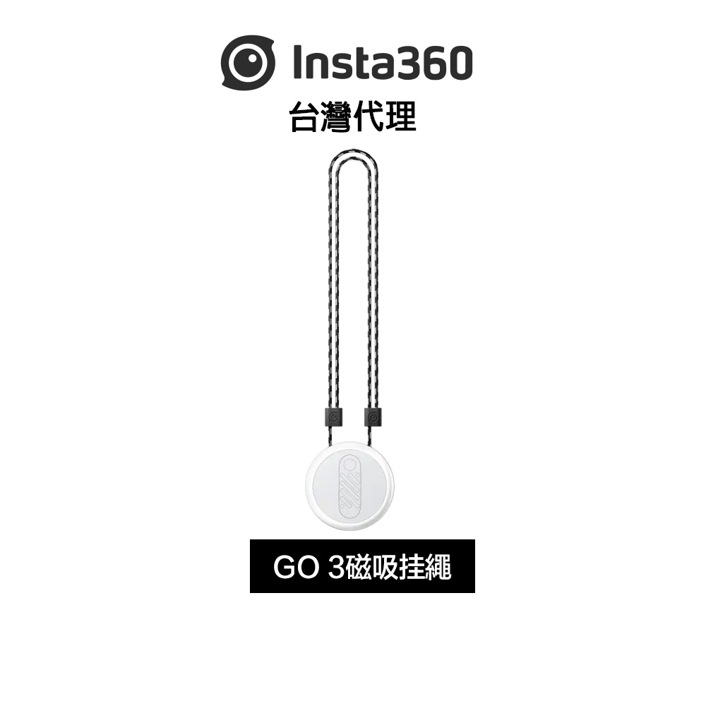 Insta360 GO 3 磁吸掛繩 Magnet Pendant先創代理公司貨 分期0利率