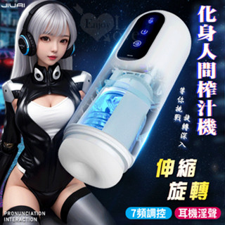 【人間榨汁機 】全自動智慧活塞伸縮旋轉 肉感蜜道鍛鍊自慰杯電動飛機杯NO.592107