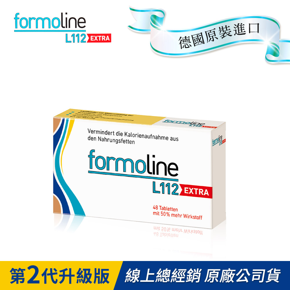 德國進口 芙媚琳FORMOLINE  L112 EXTRA 48錠/盒