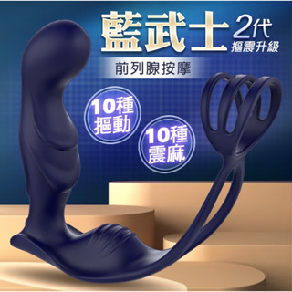 贈潤滑液+跳蛋【今天買❤明天到】藍武士2代｜前列腺｜摳震後庭按摩器 前列腺按摩棒 後庭按摩棒 鎖精環 震動環 情趣用品