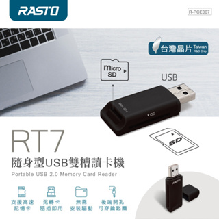 台灣晶片 RASTO RT7 隨身型 USB雙槽讀卡機 隨插即用 可讀取SD Micro SD TF記憶卡 最高512G