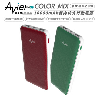 Avier 行動電源 COLOR MIX 三孔 雙向快充 10000 mAh iPhone 13 14 安卓