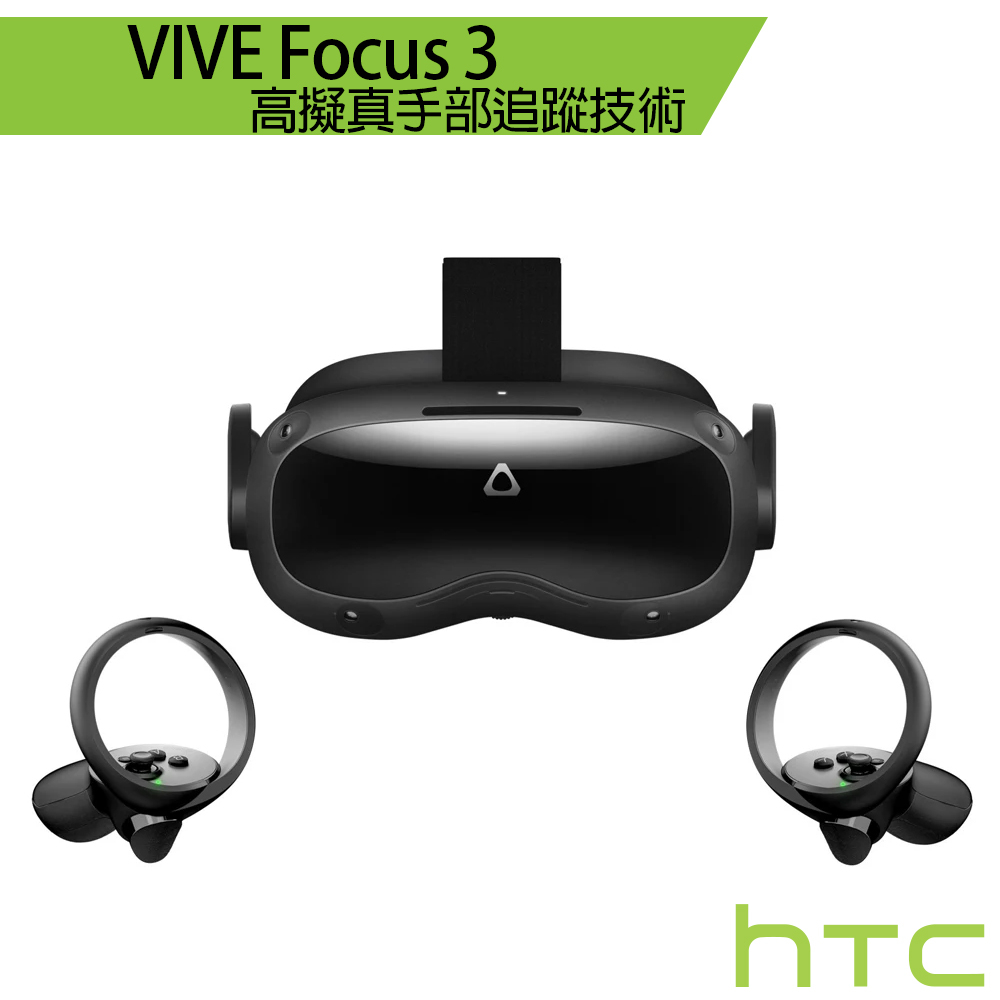 HTC VIVE Focus 3 虛擬實境 無線一體式VR頭戴裝置