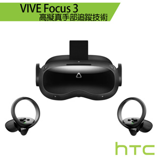 HTC VIVE Focus 3 虛擬實境 無線一體式VR頭戴裝置