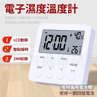 《樣樣型》台灣現貨 附發票 室內溫度濕度計 壁掛式 支架 電子溫度計 家用 四號電池 溫濕度計 LCD顯示 台北實體店