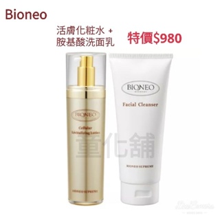 德國百妮BIONEO 活膚化妝水120ML+胺基酸洗面乳200ML組合