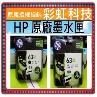 含稅 HP 63 XL 63XL 黑色 彩色 原廠盒裝墨水匣 Hp63 HP 1110 2130 3830 3630