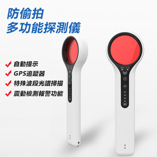 反針孔 反竊聽 反GPS追蹤器 訊號探測儀 偵測器 偵測機 訊號探測器 防針孔攝影機 針孔探測器 酒店防偷窺
