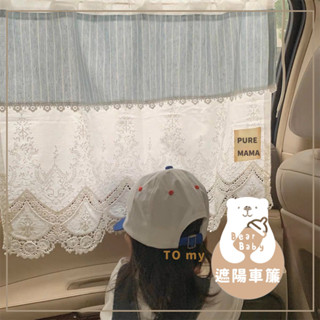 |臺灣現貨| 韓國ins風汽車用遮陽窗簾 車簾 遮陽簾 側窗防曬簾 隔熱遮陽簾 吸盤式 車載遮光窗簾