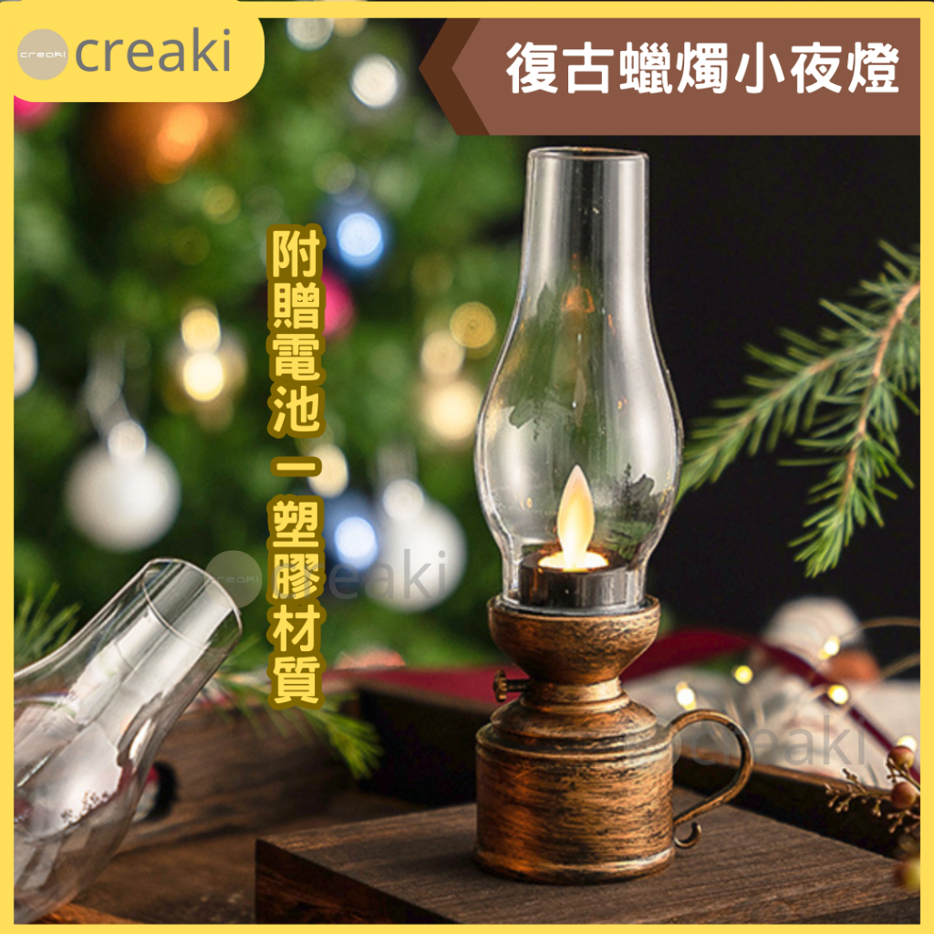 【現貨折扣】復古蠟燭燈 燭台 仿真蠟燭小夜燈 英式復古 LED 復古電子煤油燈夜燈 電子蠟燭 萬聖節 聖誕節 拍攝道具