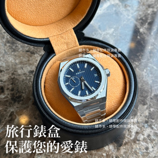 【錶市多】大錶徑可用 旅行錶盒 拉鏈手錶收納盒 攜帶式錶盒 皮錶盒 單格錶盒