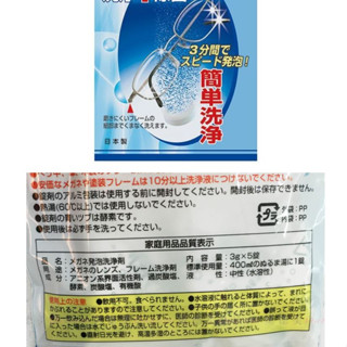 眼鏡發泡洗淨劑 5枚入-不動化學株式會社 日本製造進口