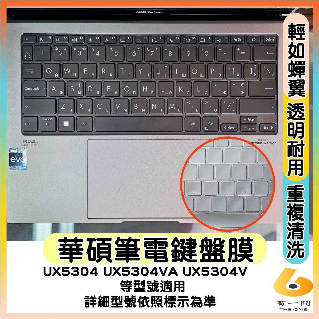 華碩 ZenBook UX5304 UX5304VA UX5304V  透明 鍵盤膜 鍵盤保護套 鍵盤套 鍵盤保護膜