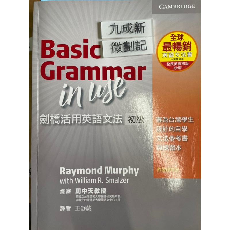 Basic Grammar in use 劍橋活用英語文法(初級）王舒葳 CAMBRIDGE