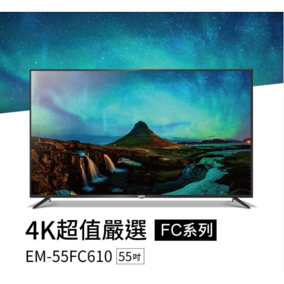 【SAMPO聲寶】EM-55FC610 55吋 4K液晶顯示器