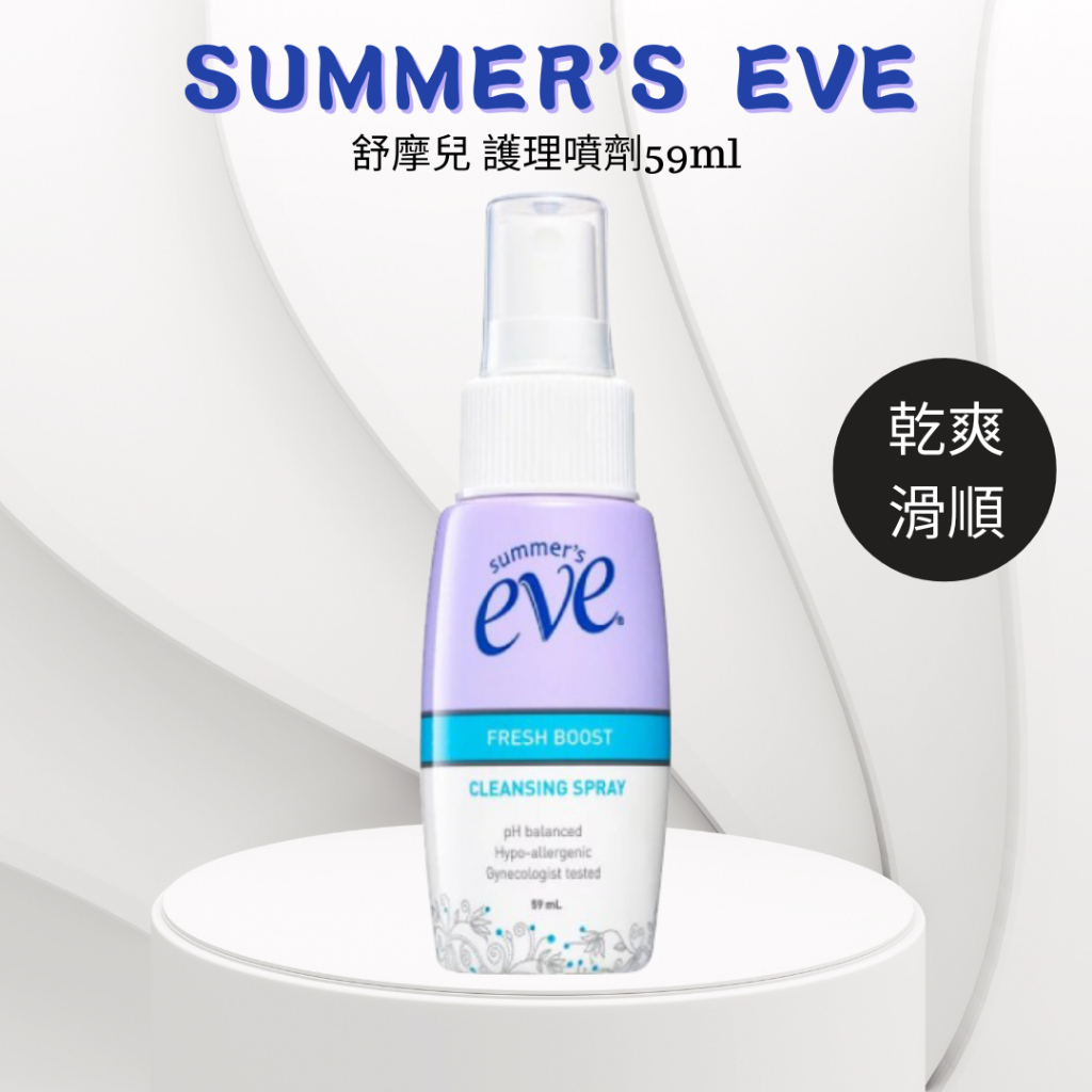 Summer's Eve 舒摩兒 護理噴劑 59ml