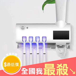 【米菈生活館】殺菌牙刷架 牙刷消毒架 紫外線牙刷架 消毒牙刷架 自動擠牙膏牙刷架 智慧牙刷消毒器 衛浴牙刷架 智慧感應