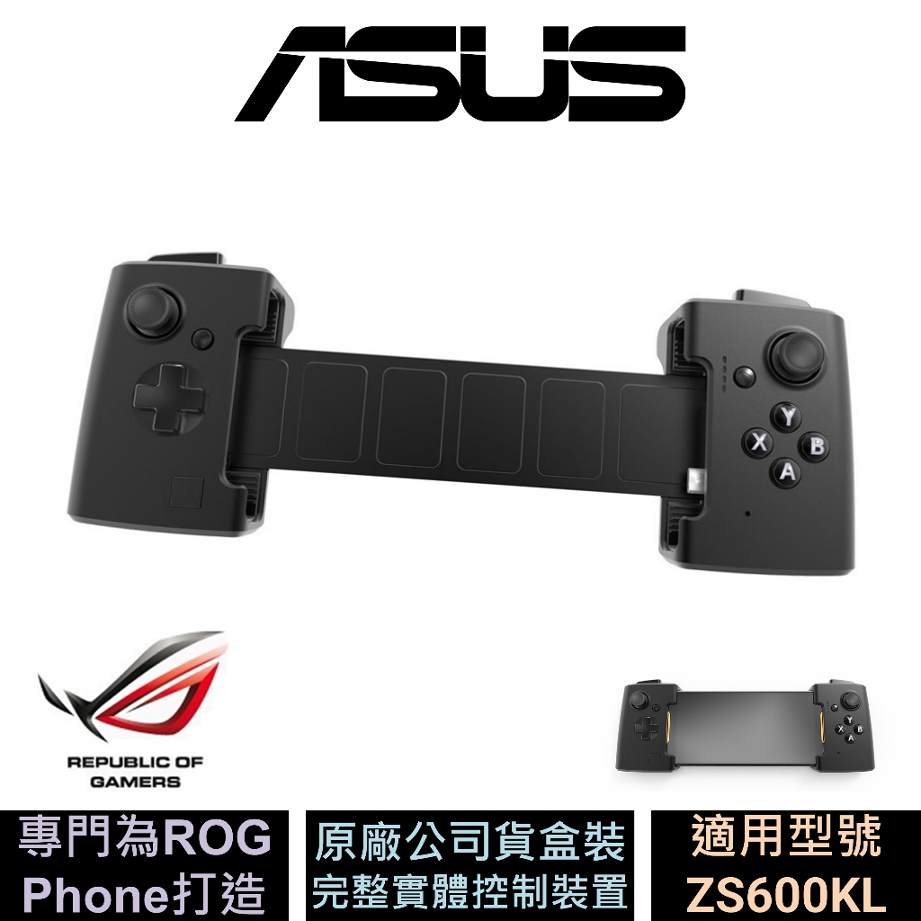 ASUS ROG Phone Gamevice 遊戲控制器 公司貨 聯強代理 僅適用一代 ZS600KL