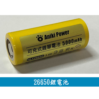 26650鋰電池 5000mAh 平頭 26650電池 大容量 電池組