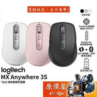 Logitech羅技 MX Anywhere 3S 無線藍牙滑鼠【灰 白 粉】三模式連接/電磁滾輪/原價屋【活動贈】